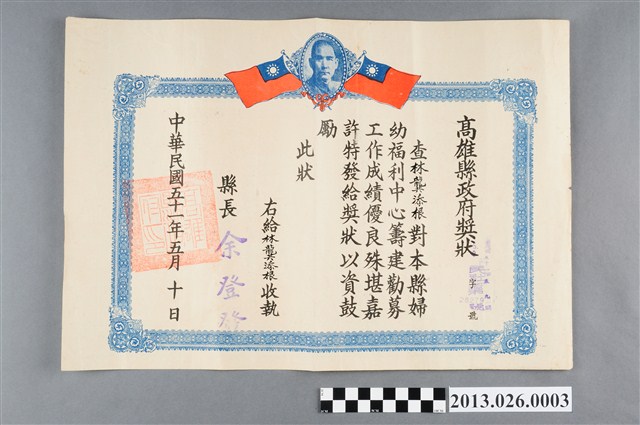 1962年高雄縣政府感謝林龔添根對本縣婦幼福利中心籌建勸募獎狀 (共2張)