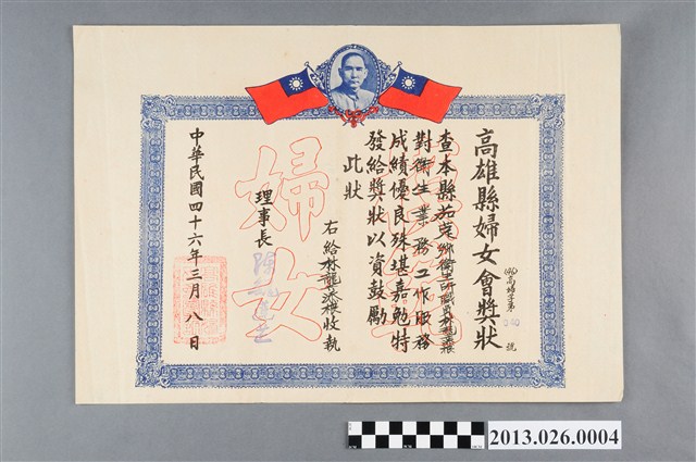 1957年高雄縣婦女會感謝林龔添根對茄萣鄉衛生業務獎狀 (共2張)