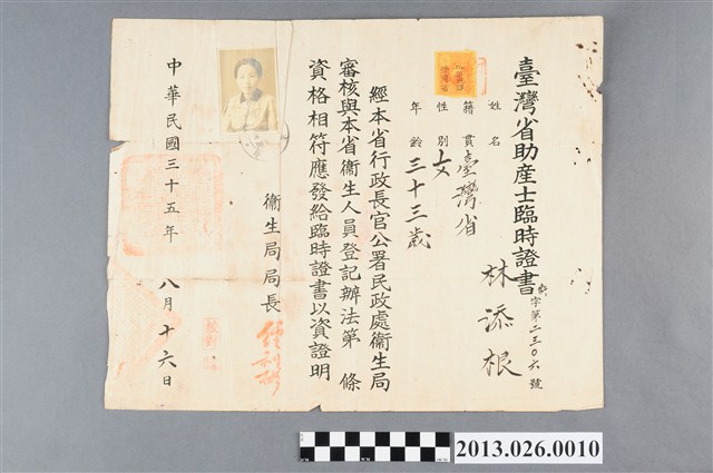 1946年林添根臺灣省助產士臨時證書 (共2張)