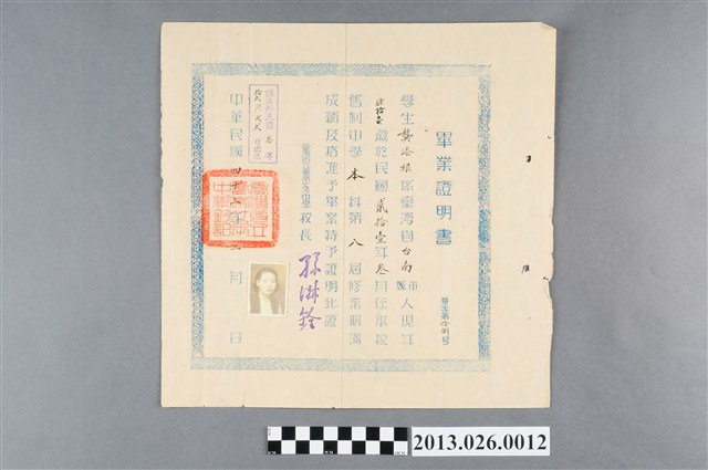 1954年龔添根臺灣省立臺南女子中學舊制中學本科畢業證明書 (共2張)