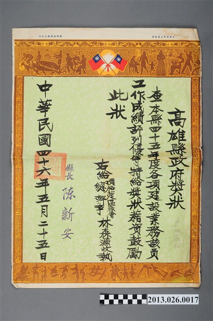 1957年高雄縣政府表彰高雄縣茄萣區漁會總幹事林森源優等獎狀 (共2張)