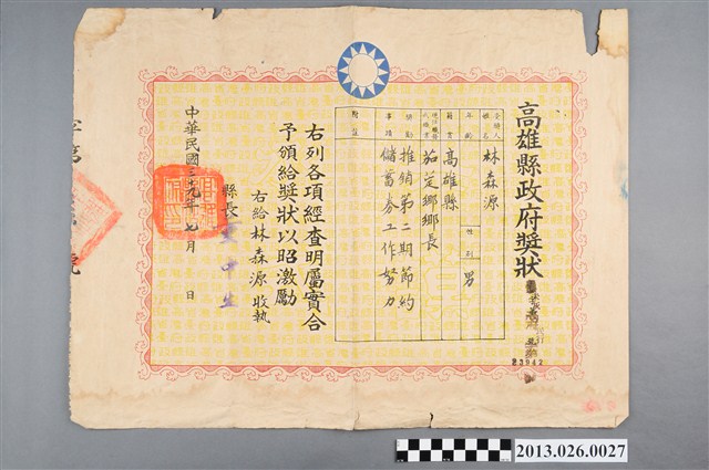 1950年高雄縣政府獎勵林森源推銷第二期節約儲蓄券工作努力獎狀 (共2張)