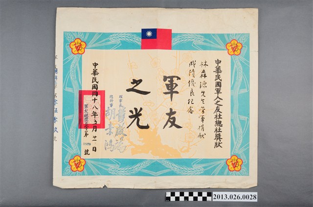 1959年中華民國軍人之友社獎勵林森源勞軍捐獻成績優良紀念獎狀 (共2張)