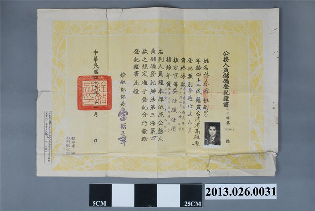 1954年林森源公務人員儲備登記證書 (共2張)