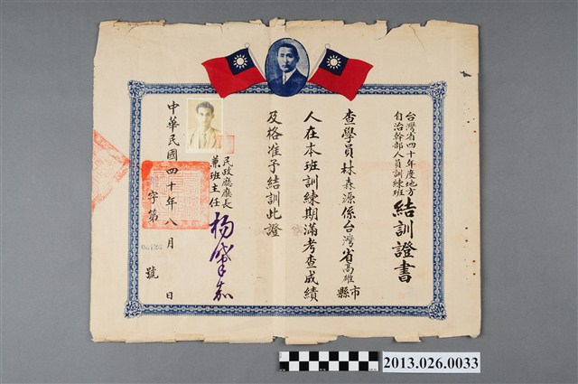 1951年林森源參加臺灣省四十年度地方自治幹部人員訓練班結訓證書 (共2張)