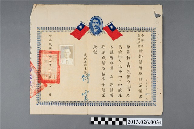 1956年林森源參加第五期臺灣省各級漁會幹部講習班結業證書 (共2張)