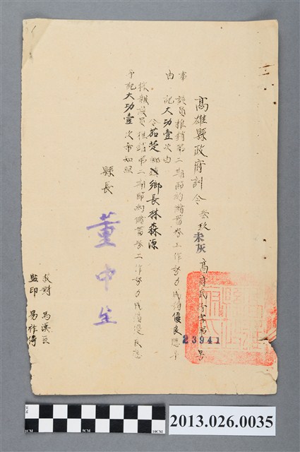 高雄縣政府對茄萣鄉長林森源因推銷第二期節約儲蓄券工作努力成績優良記大功壹次訓令 (共2張)