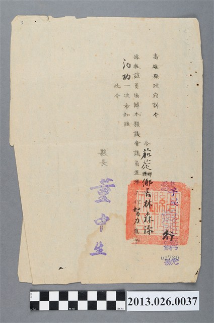 1951年高雄縣政府對茄萣鄉長林森原因協辦議會議員選舉工作努力記功一次之訓令 (共2張)