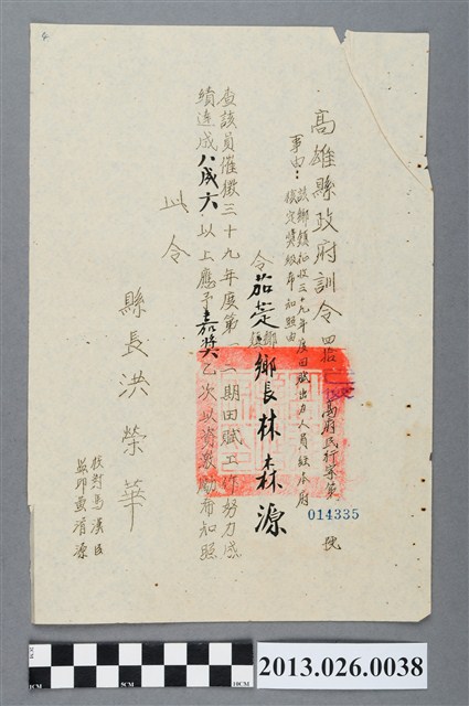 1951年高雄縣政府對茄萣鄉長林森源因催徵三十九年度第一、二期田賦工作努力成績達八成六以上記嘉獎乙次之訓令 (共2張)