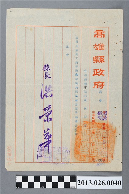 1952年高雄縣政府對茄萣鄉長林森源因工商普查成績優良記嘉獎之令 (共2張)