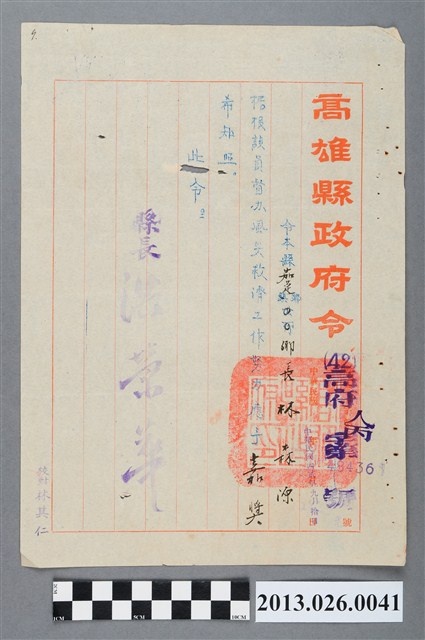 1953年高雄縣政府對茄萣鄉長林森源因督辦風災救濟工作努力記嘉獎一次之訓令 (共2張)