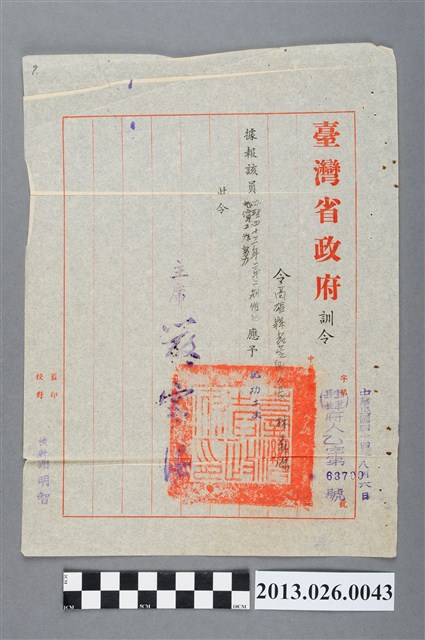 1955年台灣省政府對茄萣鄉長林森源因辦理43年度第二期催征地價工作努力 (共2張)