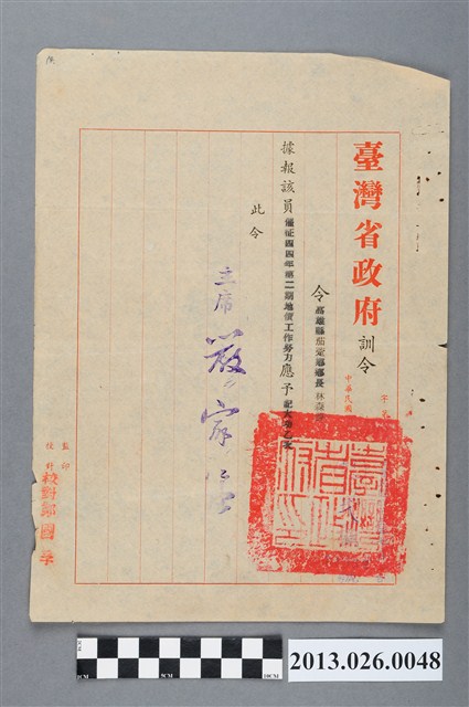 1956年臺灣省政府對高雄縣茄萣鄉長林森源催征四四年第二期地價工作努力記大功乙次訓令 (共2張)