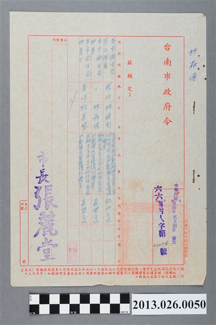 1977年核定林森源協助家庭計畫擴大宣傳嘉獎之令文 (共2張)