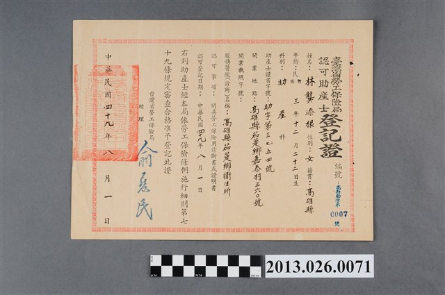 1960年8月1日台灣省勞工局認可助產士林龔添根登記證 (共2張)