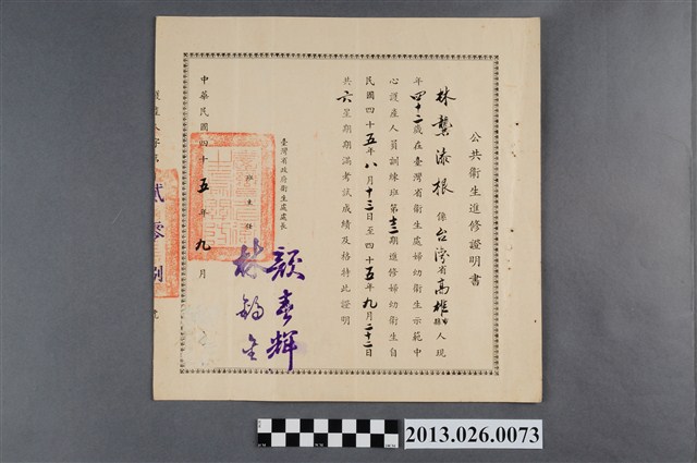 1956年9月林龔添根公共衛生進修證明書 (共2張)