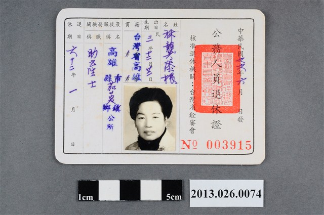 1977年6月林龔添根公務人員退休證 (共2張)