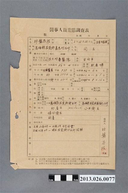 醫事人員業態調查表 (共2張)