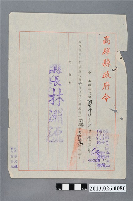 1970年5月5日高雄縣政府令茄萣鄉衛生所助產士林龔添根據報該員五十八年應休假四星期因公均未能休假二星期應予嘉獎公文 (共2張)