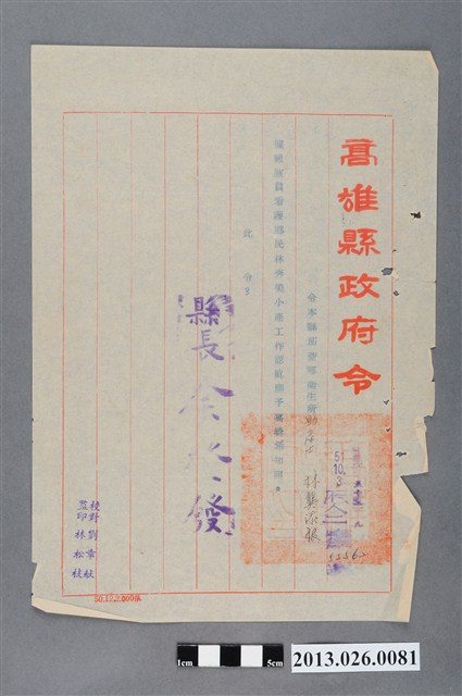 1962年10月3日高雄縣茄萣鄉衛生所助產士林龔添根據報該員看護鄉民林秀美小產工作認真應予嘉獎令 (共2張)