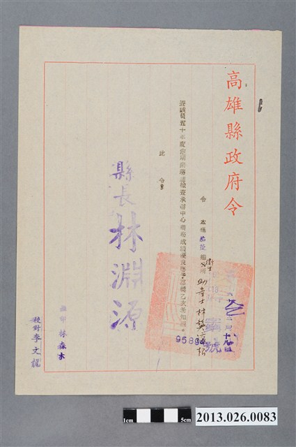 1971年12月18日高雄縣茄萣鄉衛生所助產士林龔添根查該員五十九年度定期業務總檢查承辦中心業務成績優良應予嘉獎令 (共2張)