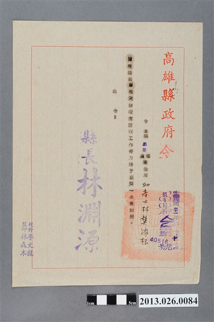 1972年6月10日高雄縣茄萣鄉衛生所助產士林龔添根據報該員辦理突發意力防疫工作努力嘉獎令 (共2張)