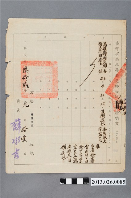 1973年1月11日台灣省高雄縣茄萣鄉公所離職證明書 (共2張)