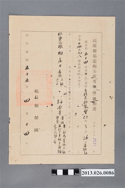 1966年4月14日高雄縣茄萣鄉公所林龔添根考績通知書 (共2張)