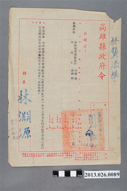 1973年3月9日高雄縣政府令茄萣鄉衛生所助產士林龔添根自願退休開缺 (共2張)