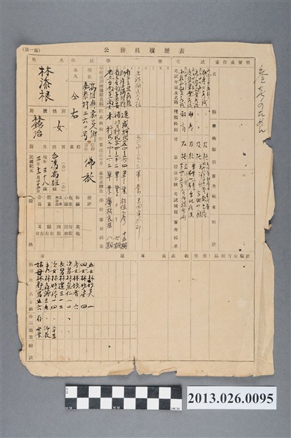 1951年12月公務人員林龔添根履歷表 (共2張)