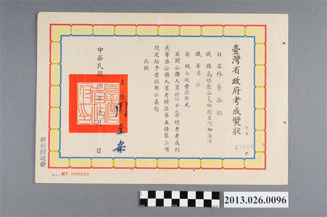 1961年5月台灣省政府林龔添根考成獎狀 (共2張)