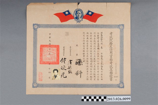 1972年1月14日林龔添根考試院銓定任用資格考試及格證書 (共2張)