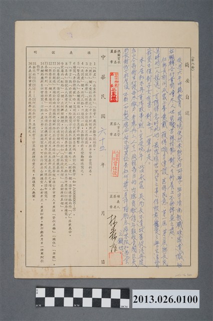 1976年林森源公務人員履歷表 (共1張)