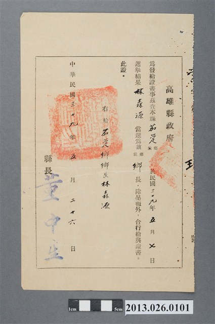 1950年5月26日高雄縣政府發給林森源當選茄萣鄉鄉長之選舉結果證書 (共2張)
