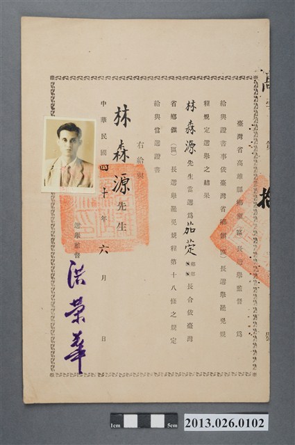 1951年6月台灣省高雄縣林森源先生當選為茄萣鄉長證書 (共2張)