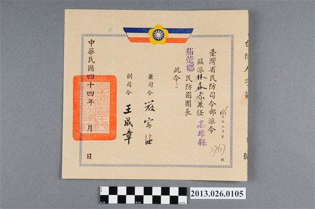 1955年台灣省民防司令部派林森源兼任高雄縣茄萣鄉民防團團長派令 (共2張)