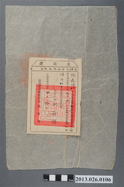 1946年2月10日林森源在台灣省高雄縣岡山區湖內鄉舉行宣誓登記公民證 (共2張)