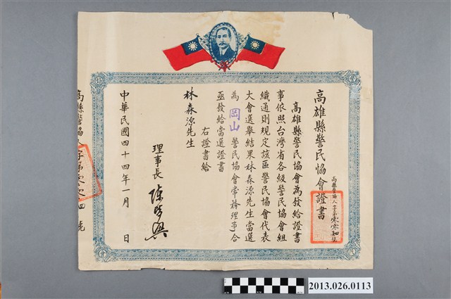 1955年4月1日林森源先生當選為岡山警民協會常務理事證書 (共2張)