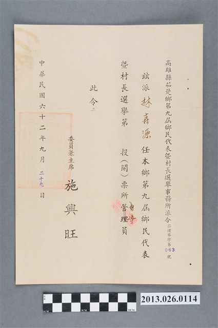 1973年9月29日林森源先生任茄萣鄉第九屆鄉民代表暨村長選舉投票所督導員之派令 (共2張)