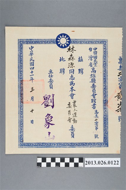 1952年3月10日中國國民黨高雄縣委員會頒發林森源為農人運動委員會委員聘書 (共2張)