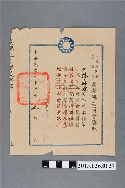 1957年5月中國國民黨台灣省高雄縣委員會頒發林森源選舉有功獎狀 (共2張)
