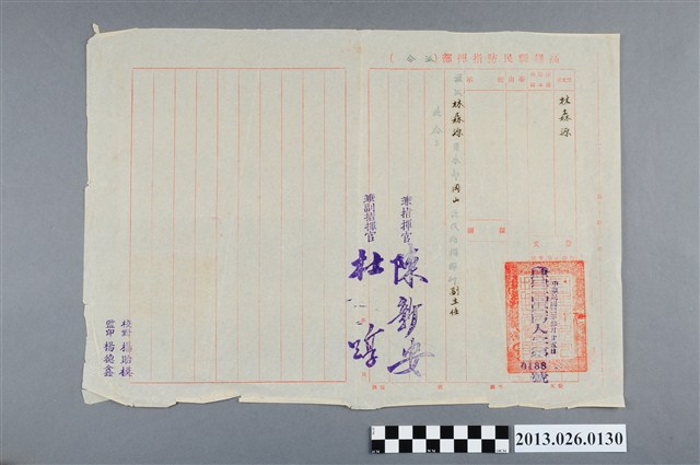 1955年3月25日高雄縣民防指揮部派林森源擔任岡山區民防指揮所副主任之派令 (共2張)