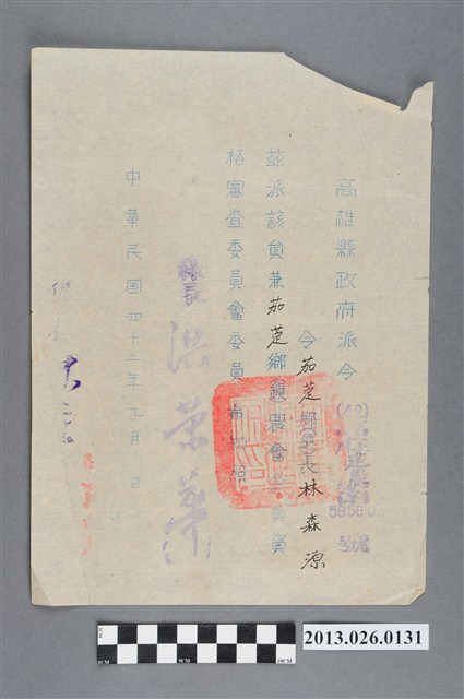 1953年9月高雄縣政府派林森源兼茄萣鄉農會會員資格審查委員會委員之派令 (共2張)