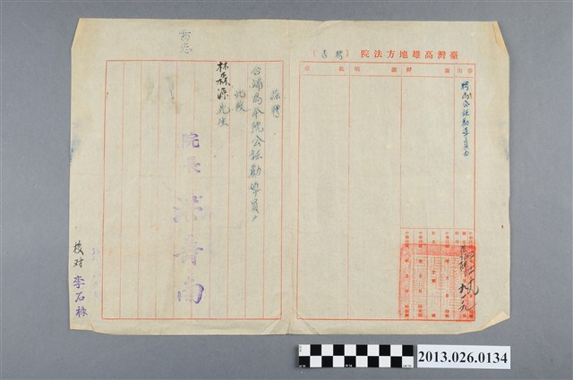 1951年林森源先生受聘為台灣高雄地方法院公證勸導員之聘書 (共2張)