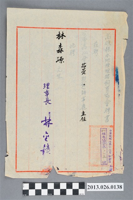 1954年12月31日林森源先生受聘為高雄縣本地種種豬飼育協會茄萣鄉辦事處主任聘書 (共2張)