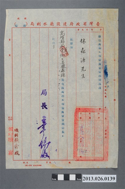 臺灣省建設廳水利局聘林森源為高雄水利委員會當然委員之聘書 (共2張)