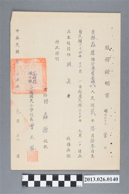 1975年9月12日高雄縣湖內鄉大湖國小核發林森源擔任校長任內服務證明書 (共2張)