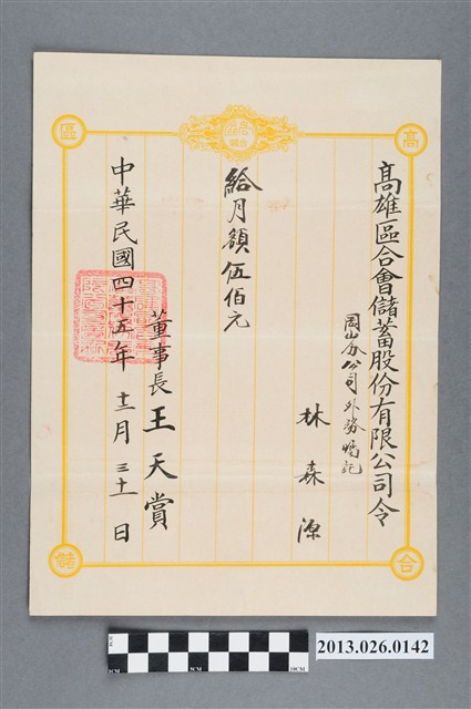 1956年12月31日高雄區合會儲蓄股份有限公司令 (共2張)