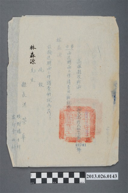 1953年1月21日高雄縣政府檢送林森源為冬令救濟籌劃委員等聘函 (共2張)