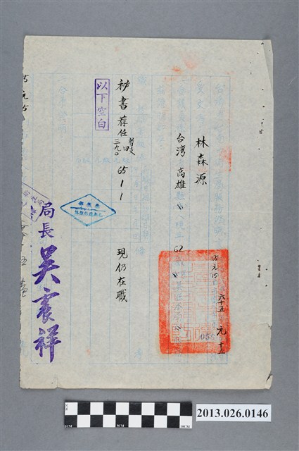 1976年1月15日林森源為台南市衛生局秘書之服務證明書 (共2張)